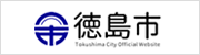 徳島市Tokushima City OfficialWebsite